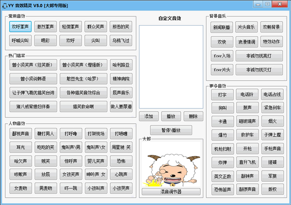 YY音效精灵 V5.0 绿色版