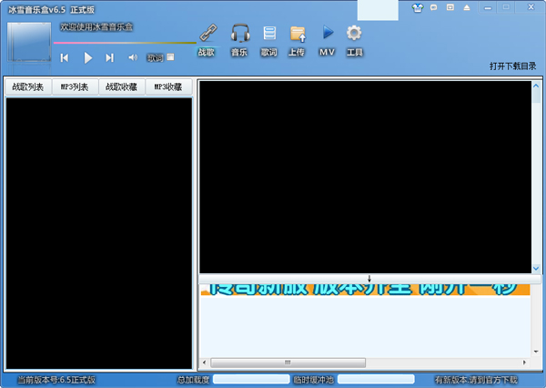 冰雪音乐盒 V6.5