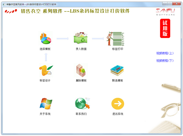 LBS条码标签设计打印打价软件 V2.2