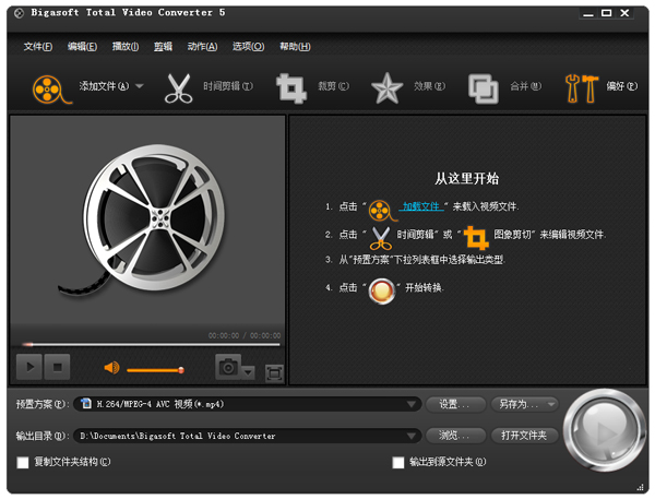 万能视频转换器(Bigasoft Total Video Converter) V5.0.9.5854 绿色版