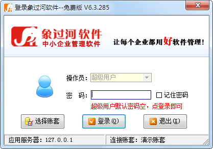 象过河软件经典版 V6.3.285