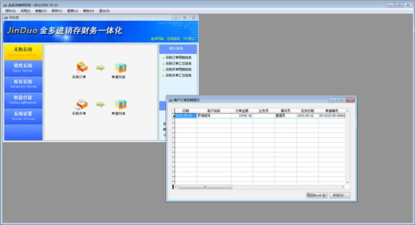 金多进销存财务一体化5000 V5.33