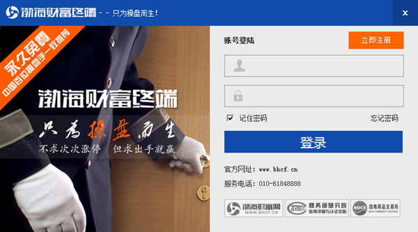 渤海财富终端 V4.0.0.02