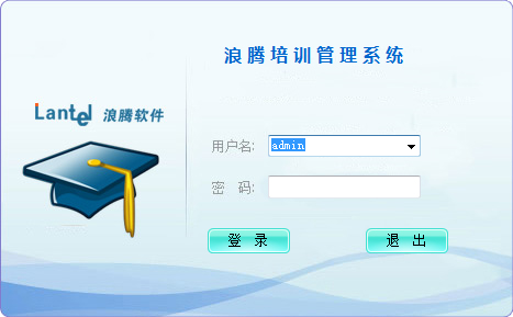 浪腾培训管理系统 V1.0 绿色版