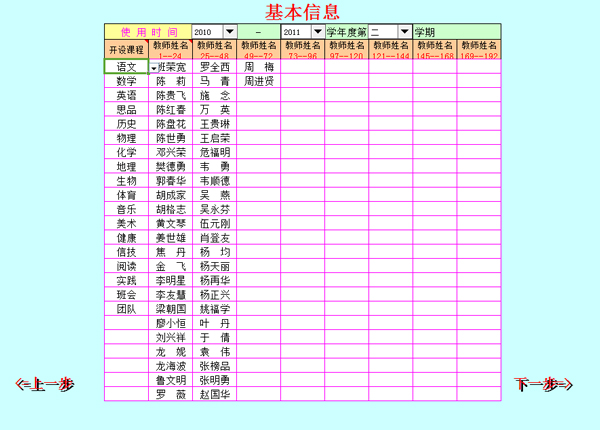 简易排课系统 V2.0 绿色版