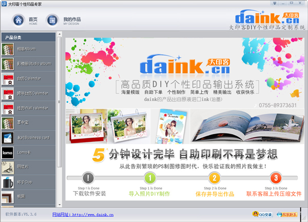 大印客个性印品专家 V5.3.6
