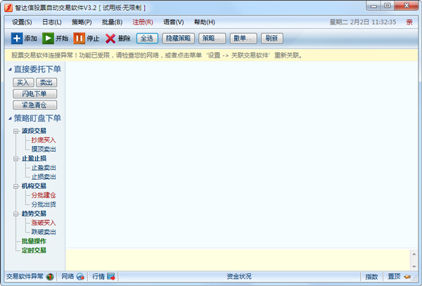 智达信股票自动交易软件 V3.2.1207.3