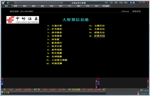 中邮证券大智慧专业版 V7.60