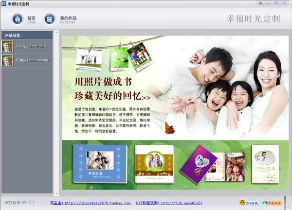 幸福时光相册书制作软件 V5.3.7