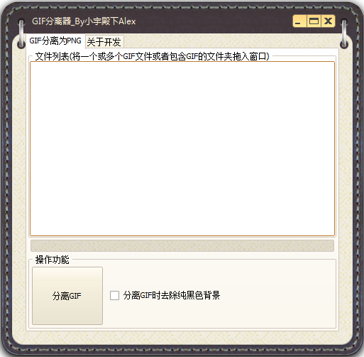 GIF分离器 V1.0 绿色版