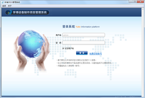 宇博设备制造管理系统 V2.1.1.0 绿色版