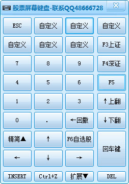 股票屏幕键盘 V3.21 绿色版