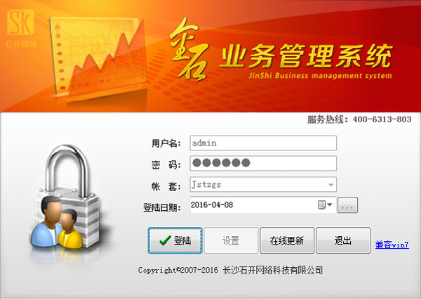 金石业务管理系统 V4.0