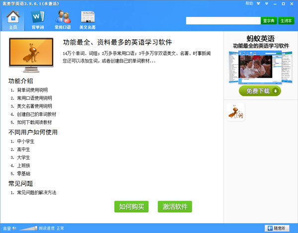 我要学英语 V3.9.6.1