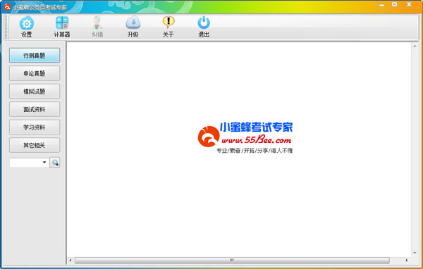 小蜜蜂公务员考试专家 V20160410