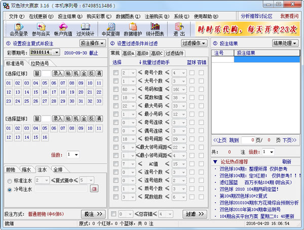 双色球大赢家 V3.12 破解版