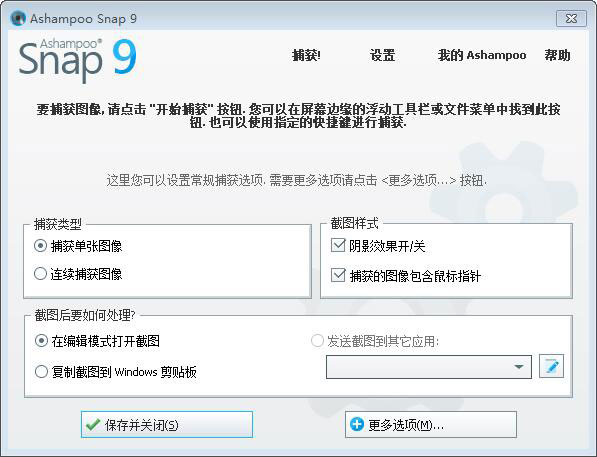 阿香婆截图软件(Ashampoo Snap) V9.0.1 绿色版