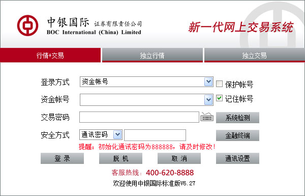 中银国际证券标准版 V6.27 绿色版