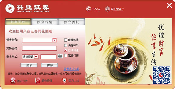 兴业证券同花顺版 V7.95.59