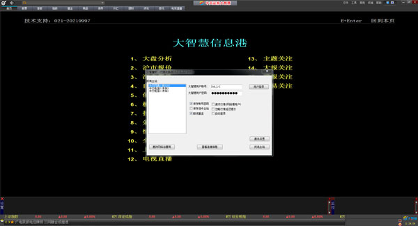 中天证券大智慧专业版