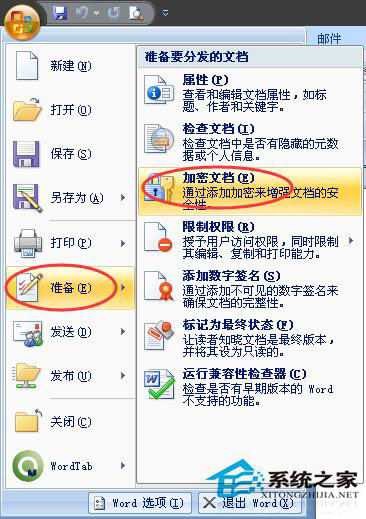 如何给Word文档加密？Word2007文档加密方法