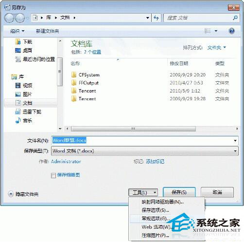 如何给Word文档加密？Word2007文档加密方法