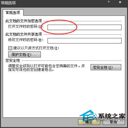 如何给Word文档加密？Word2007文档加密方法