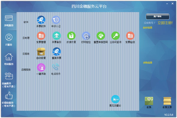 四川金穗服务云平台 V2.2.5.7