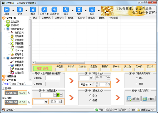 金牛盯盘(股票自动交易软件) V8.2.6.23 绿色版