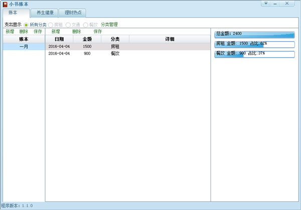 小书账本 V1.1.0 绿色版
