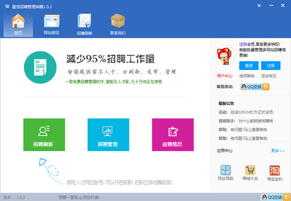 星浩招聘管理神器 V1.0.2 绿色版