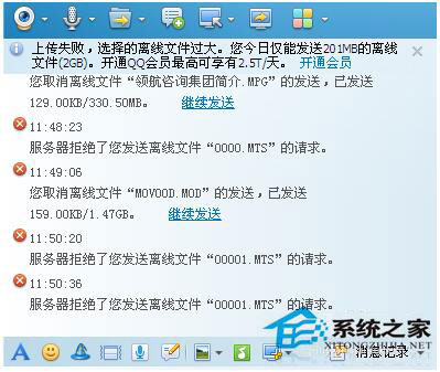 QQ传送文件时提示服务器拒绝了您发送离线文件怎么办？