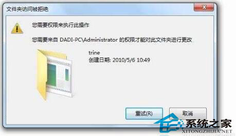 Win7如何删除需要管理员权限的文件夹？