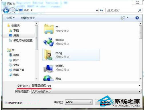 Win7如何删除需要管理员权限的文件夹？