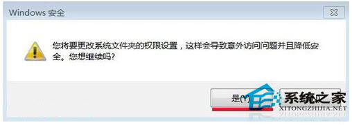 Win7如何删除需要管理员权限的文件夹？