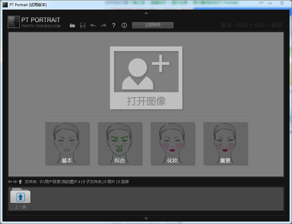 人像修图软件(PT Portrait) V4.0.1