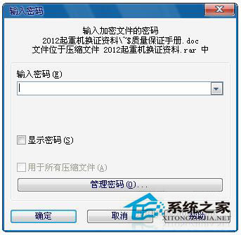 Win7文件夹怎么加密码？Win7文件夹设置密码教程