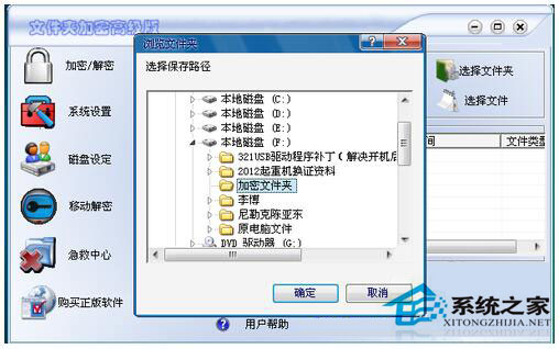 Win7文件夹怎么加密码？Win7文件夹设置密码教程