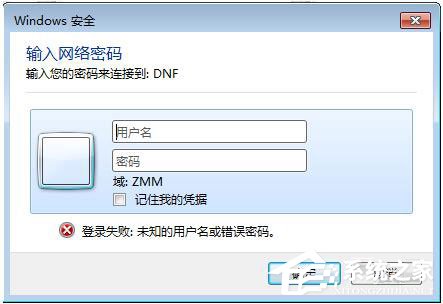 Win7局域网访问需要密码怎么办？