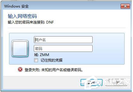 Win7局域网访问需要密码怎么办？