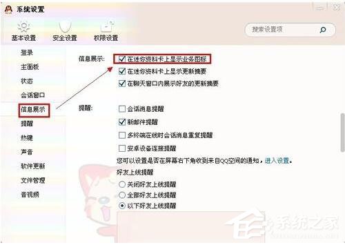 WinXP系统QQ图标不见了怎么办？