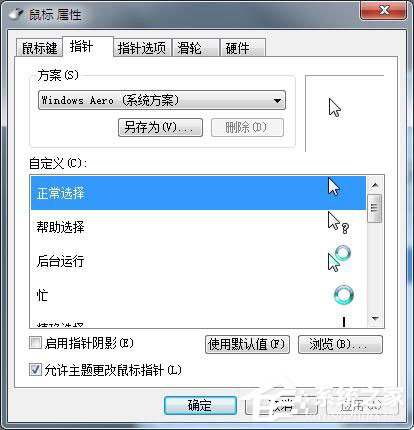 Win7鼠标设置在哪里？Win7如何设置鼠标