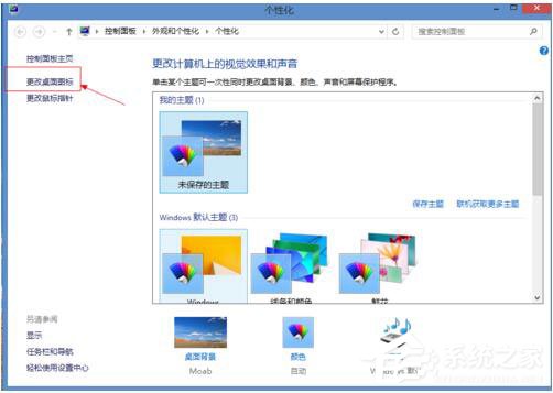 Win8桌面图标不见了怎么办？如何解决？