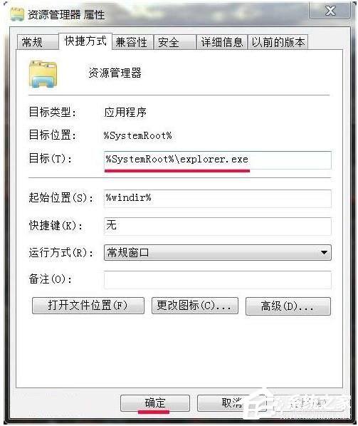 Win7资源管理器打不开怎么办？如何解决？