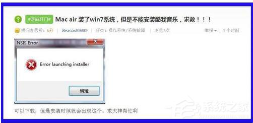 Win7系统软件安装提示Nsis Error的解决办法