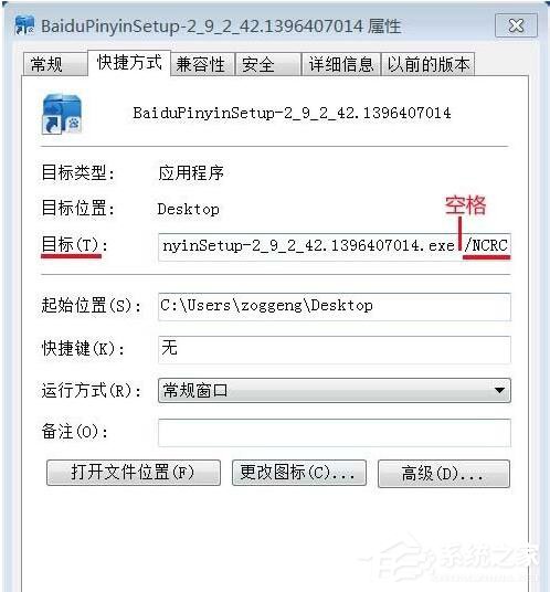 Win7系统软件安装提示Nsis Error的解决办法