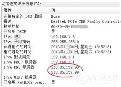 Win7系统DNS服务器未响应怎么解决？