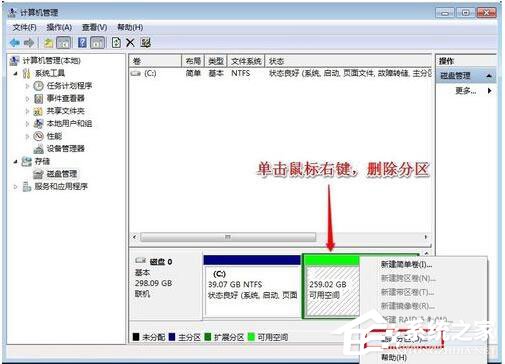 Win7系统如何增加C盘空间？Win7系统扩大C盘空间教程