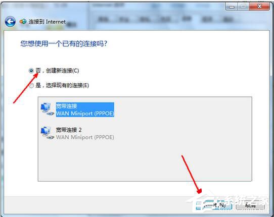 Win7系统如何设置无线网络连接？