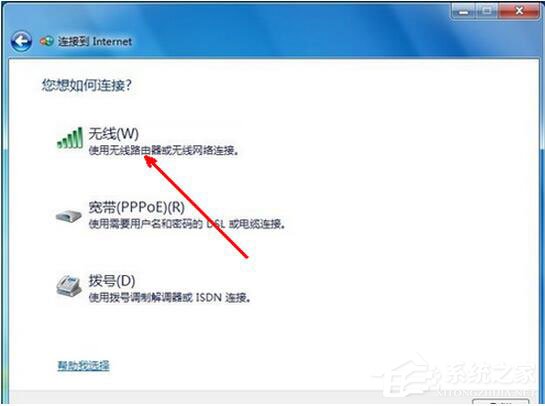 Win7系统如何设置无线网络连接？